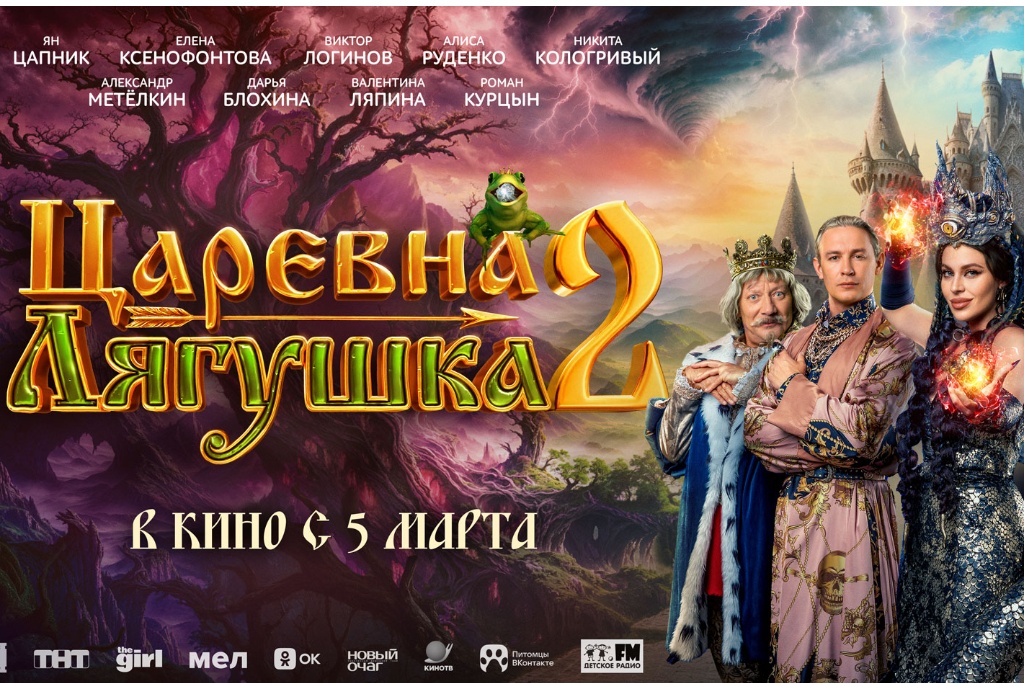 Царевна-Лягушка 2