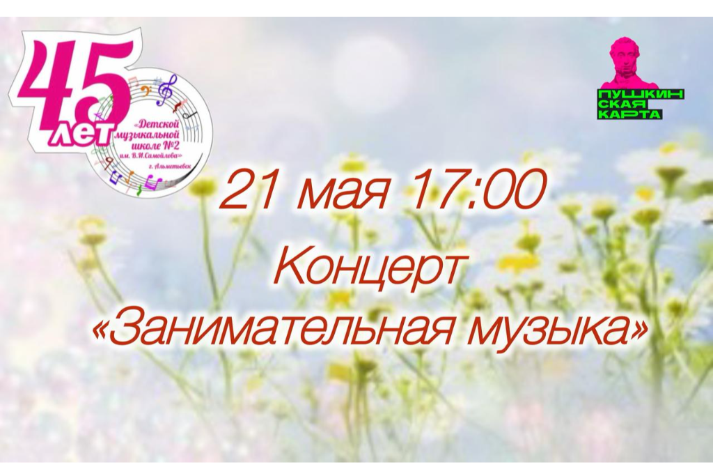 Концерт «Занимательная музыка»