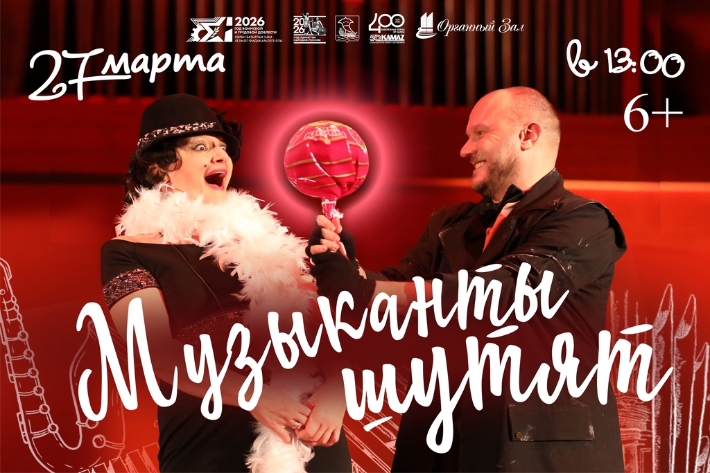Музыканты шутят