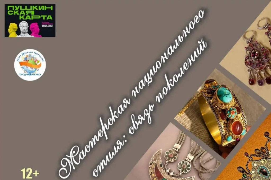 Программа «Мастерская национального стиля: связь поколений»