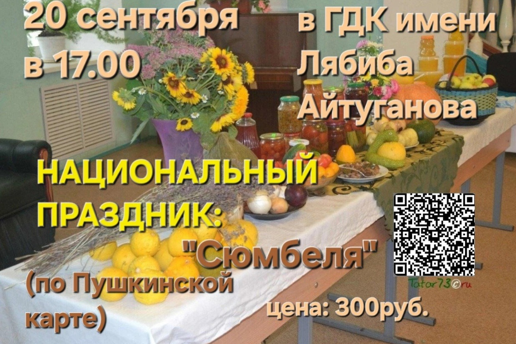 Национальный праздник: