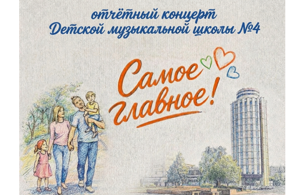 Концерт «Самое главное»