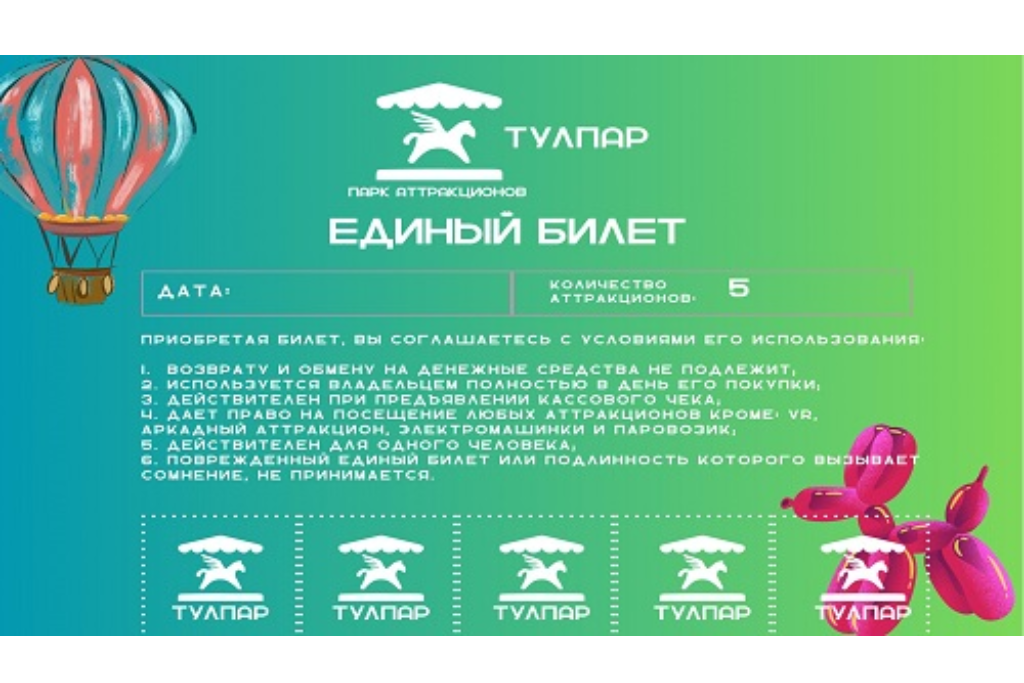 5 аттракционов