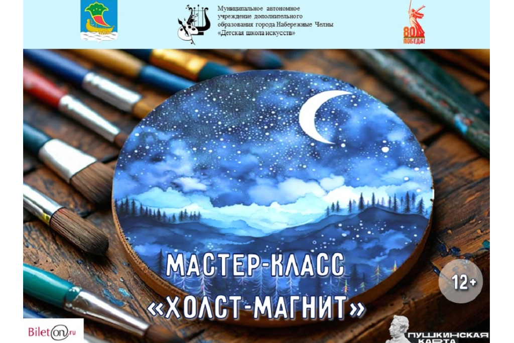 Мастер-класс «Холст-магнит»