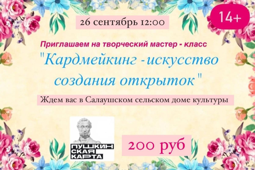 Творческая мастерская 