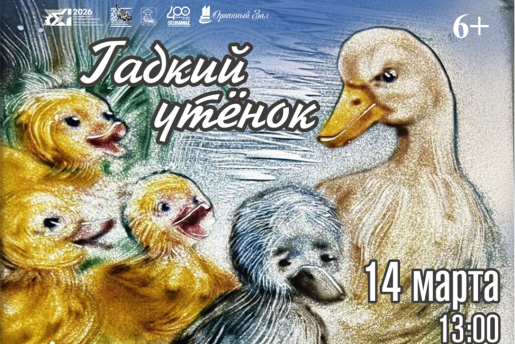 Концерт «Гадкий утенок»