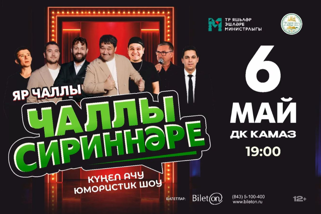 "Чаллы Сириннәре" - күңел ачу юмористик шоу