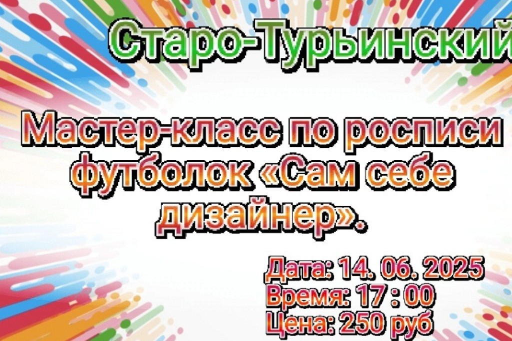 Мастер-класс по росписи футболок