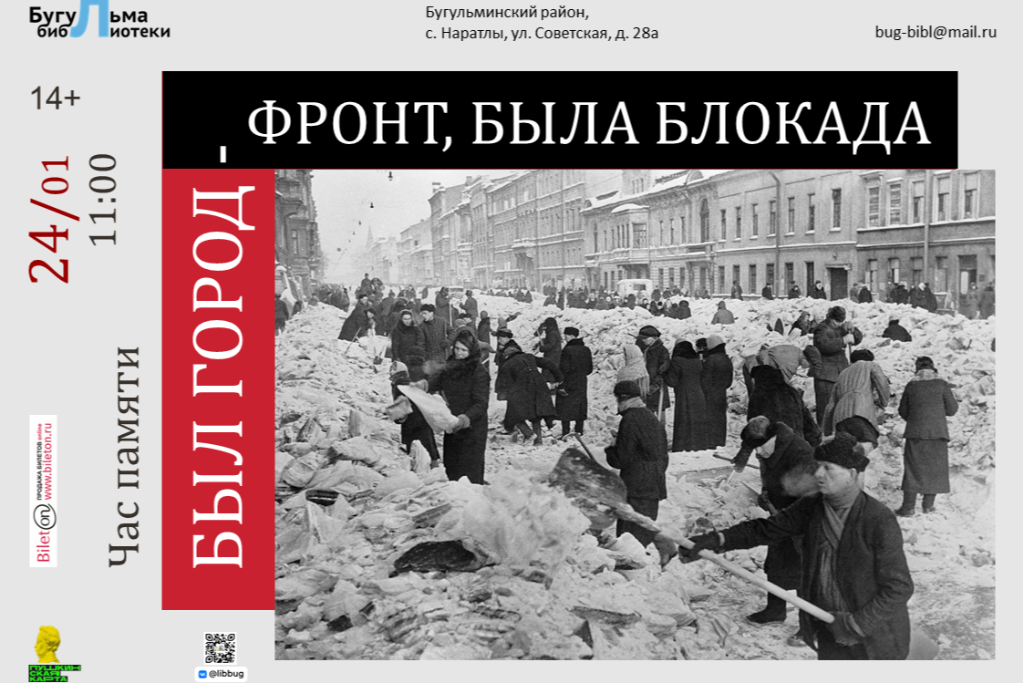 Час памяти