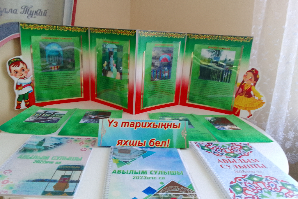 «Листая страницы истории села»