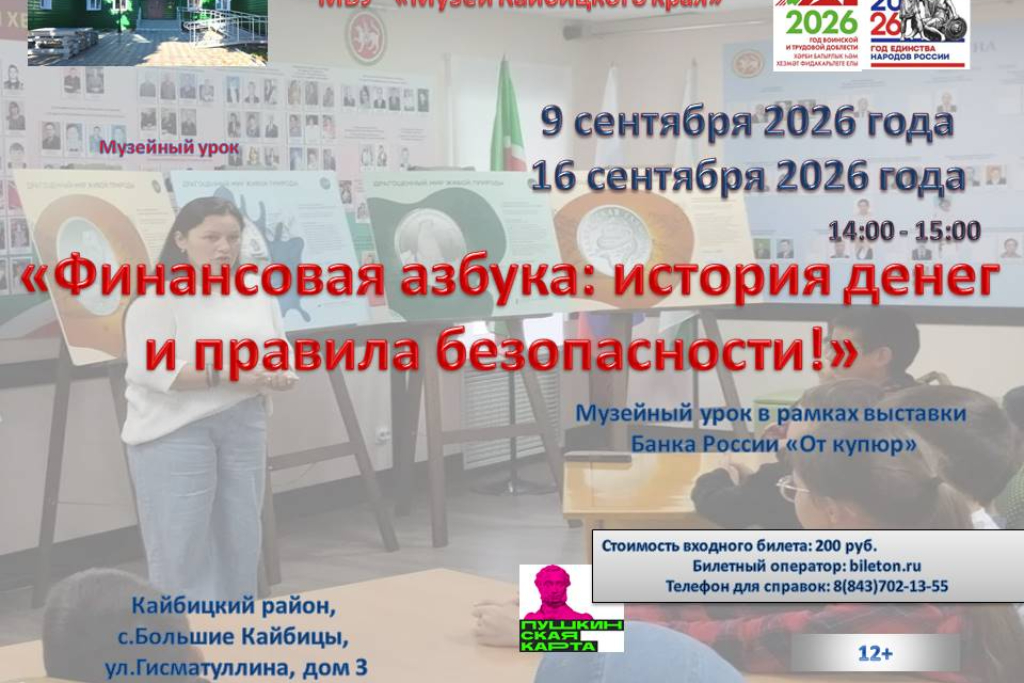 Финансовая азбука: история денег и правила безопасности