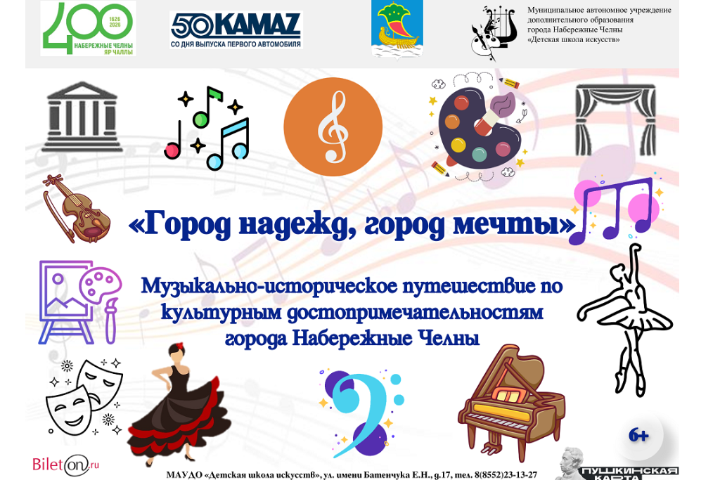 Концерт «Город надежд, город мечты»