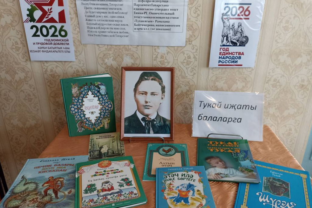 "Таинственный мир Габдуллы Тукая"