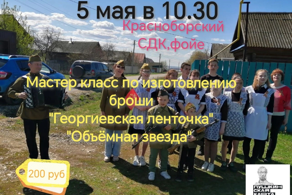 Мастер-класс по изготовлению броши «Георгиевская лента» и «Объемной звезды»-символов Победы»
