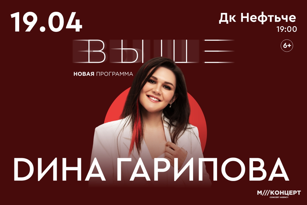 Дина Гарипова