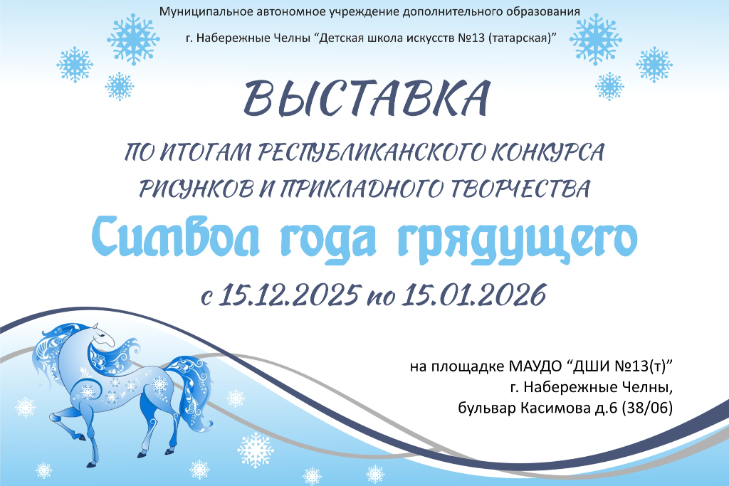 Выставка «Символ года грядущего»