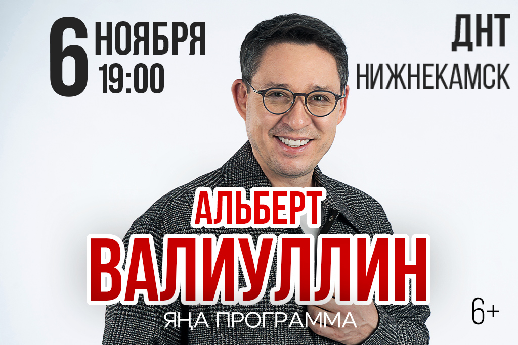 Альберт Валиуллин
