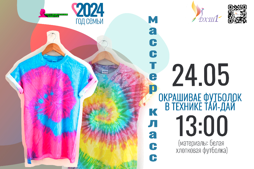 Мастер-класс по росписи одежды (Узелковый батик)