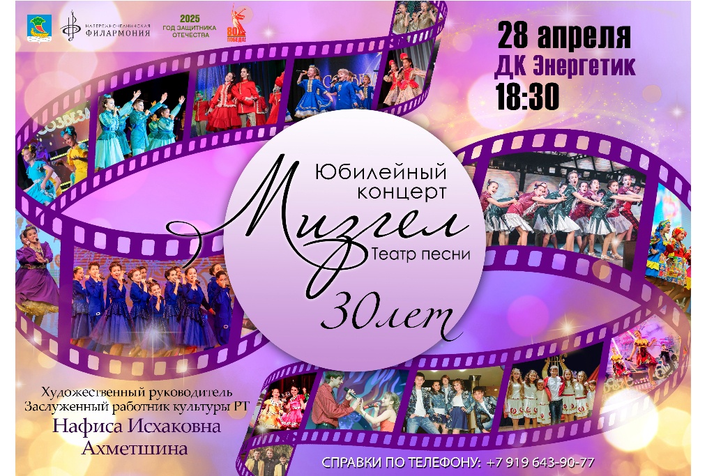 Программа «Театр песни «Мизгел» – 30 лет»
