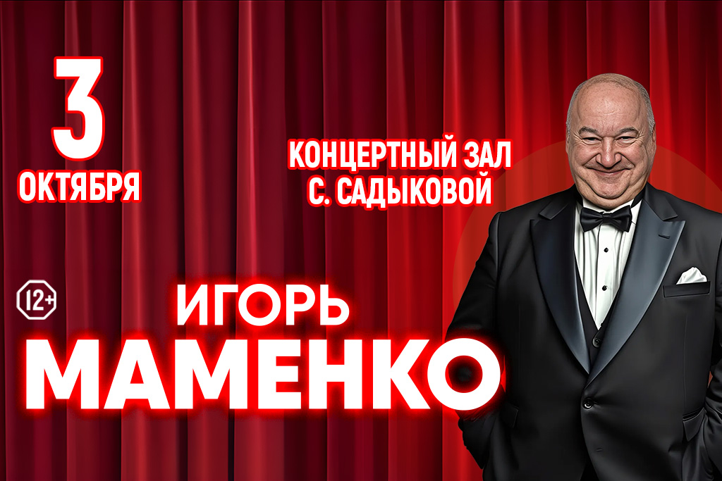 Игорь Маменко