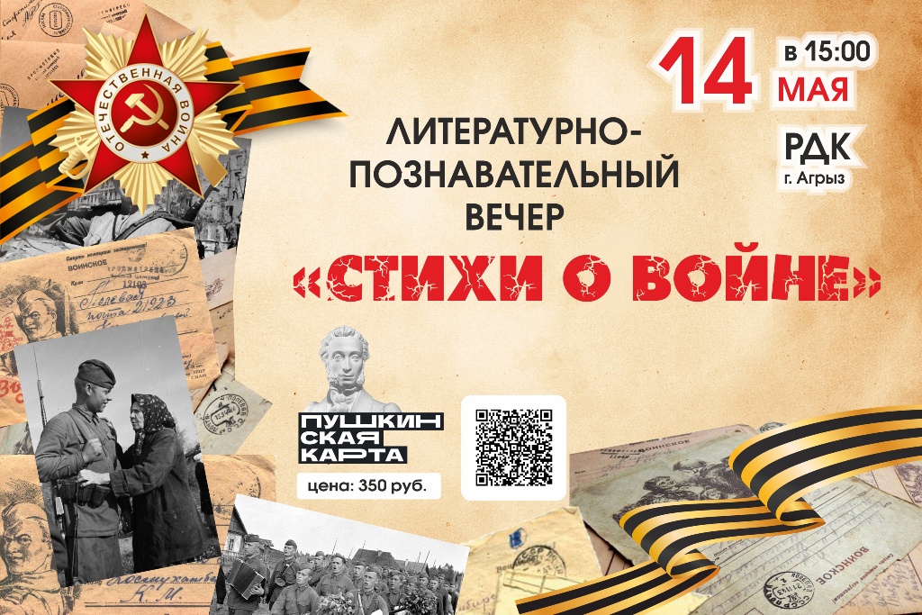 Литературно-познавательный вечер «Стихи о войне»