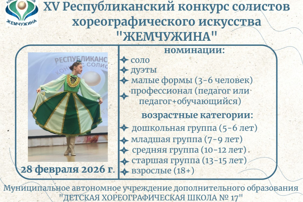 Гала-концерт и отборочный тур республиканского конкурса солистов «Жемчужина - 2026»