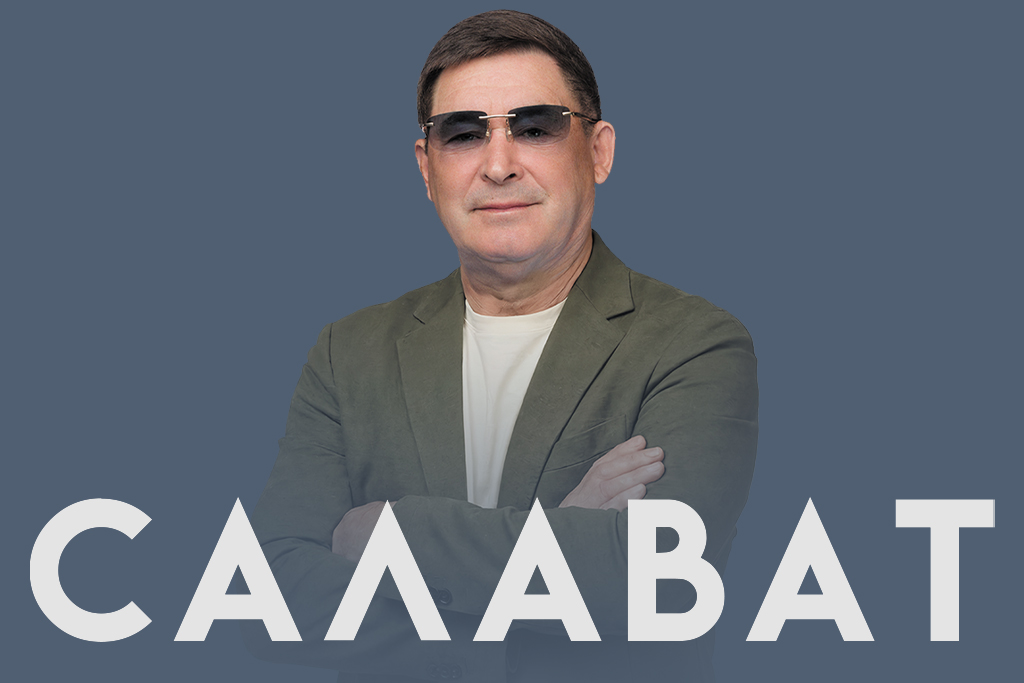 САЛАВАТ