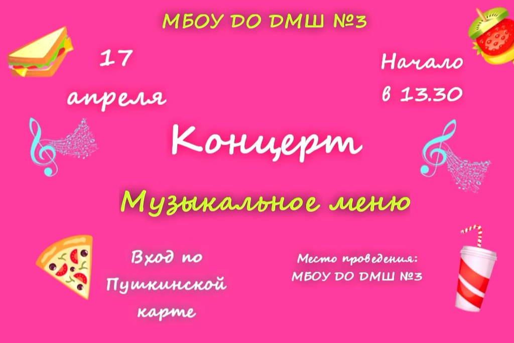 Музыкальное меню