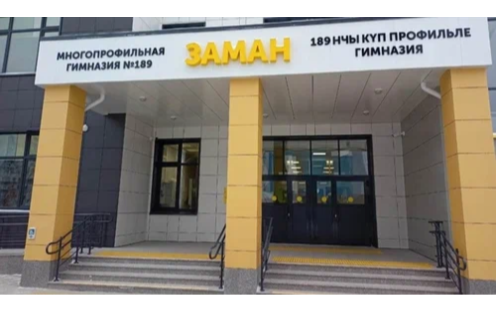 афиша Гимназия №189, ул. Авзаловой, 10