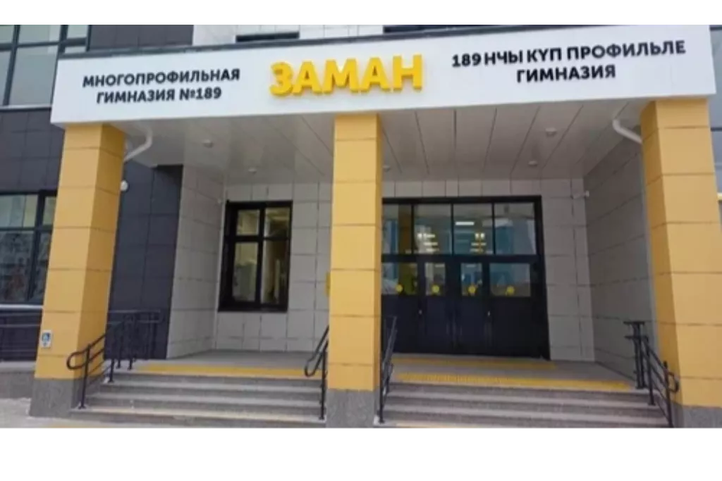 афиша Гимназия №189, ул. Авзаловой, 10