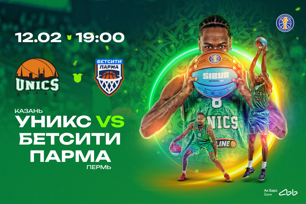 УНИКС - Бетсити Парма (Пермь)