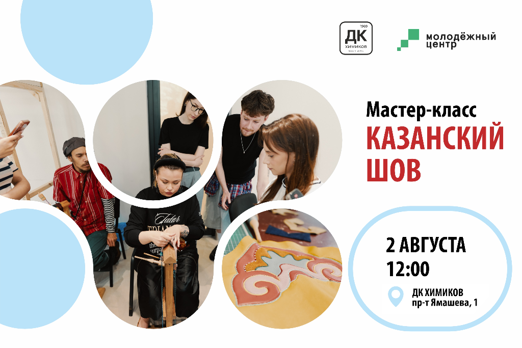 Мастер-класс по казанскому шву