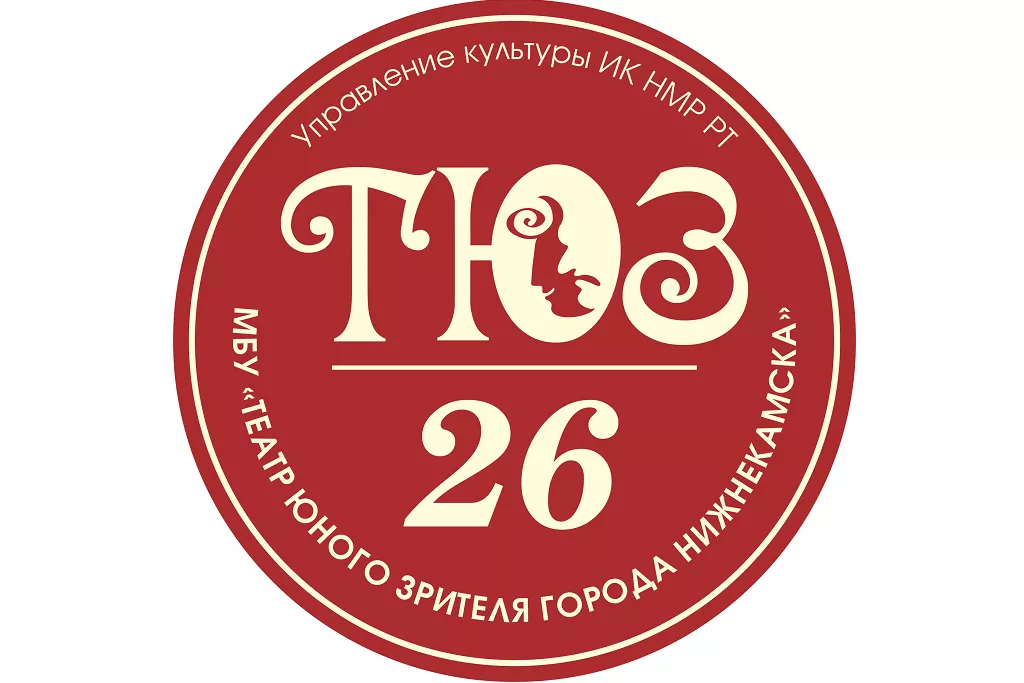 афиша Нижнекамский ТЮЗ