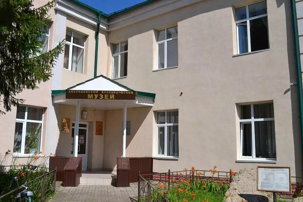 афиша Аксубаевский краеведческий музей