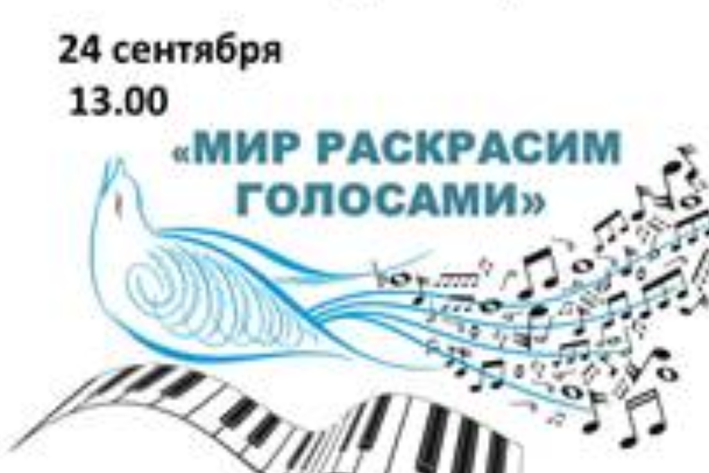 Мастер-класс «Мир раскрасим голосами»