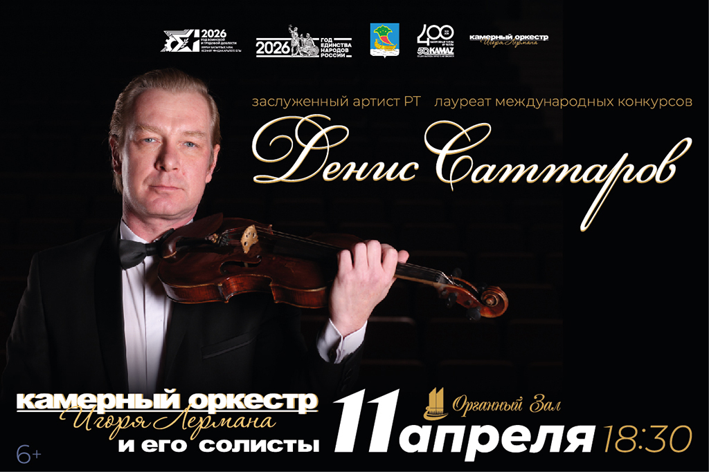 Камерный оркестр Игоря Лермана и его солисты