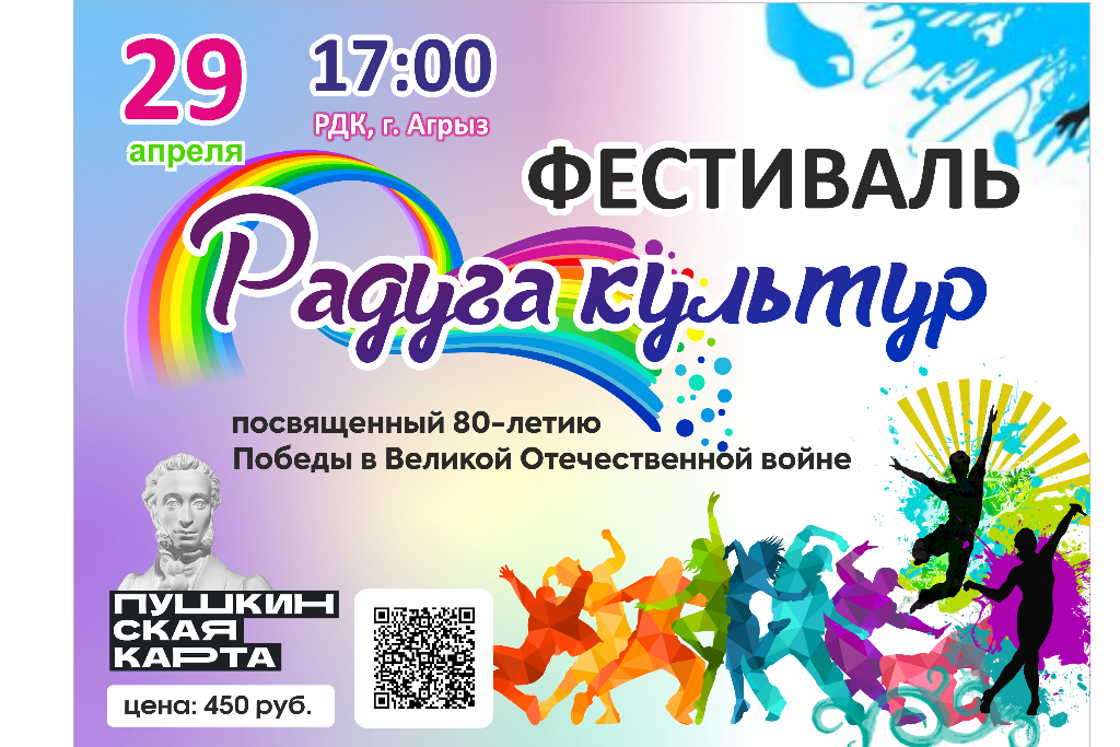 Фестиваль «Радуга культур» посвященный Году защитника Отечества