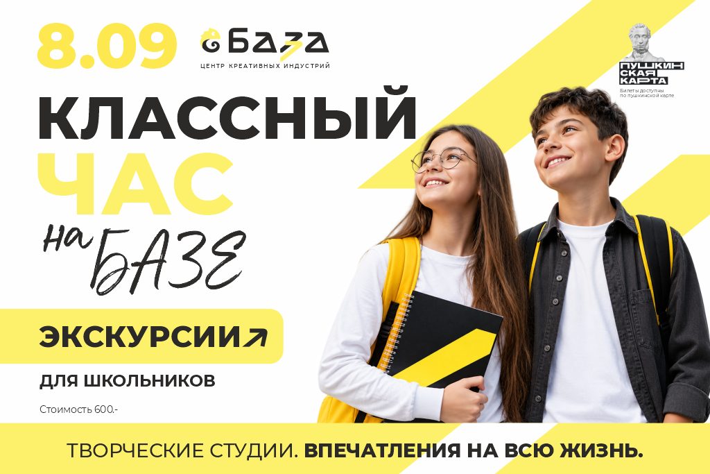 Экскурсия "Классный час"