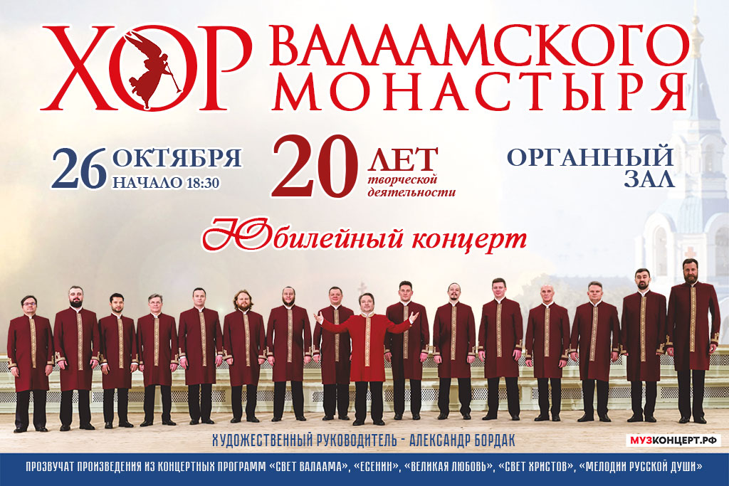 Хор Валаамского монастыря