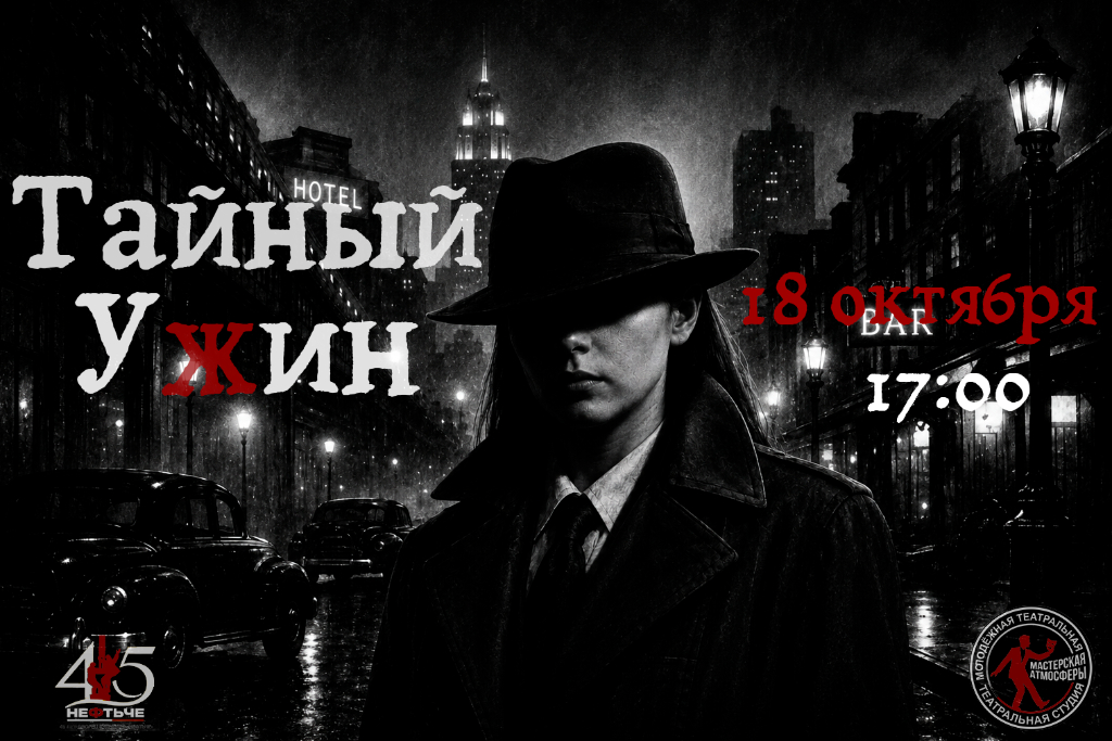 «ТАЙНЫЙ УЖИН»