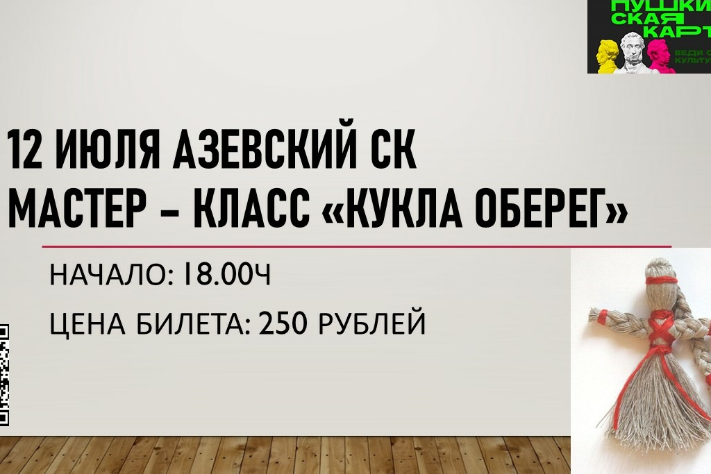 Мастер-класс «Кукла оберег»