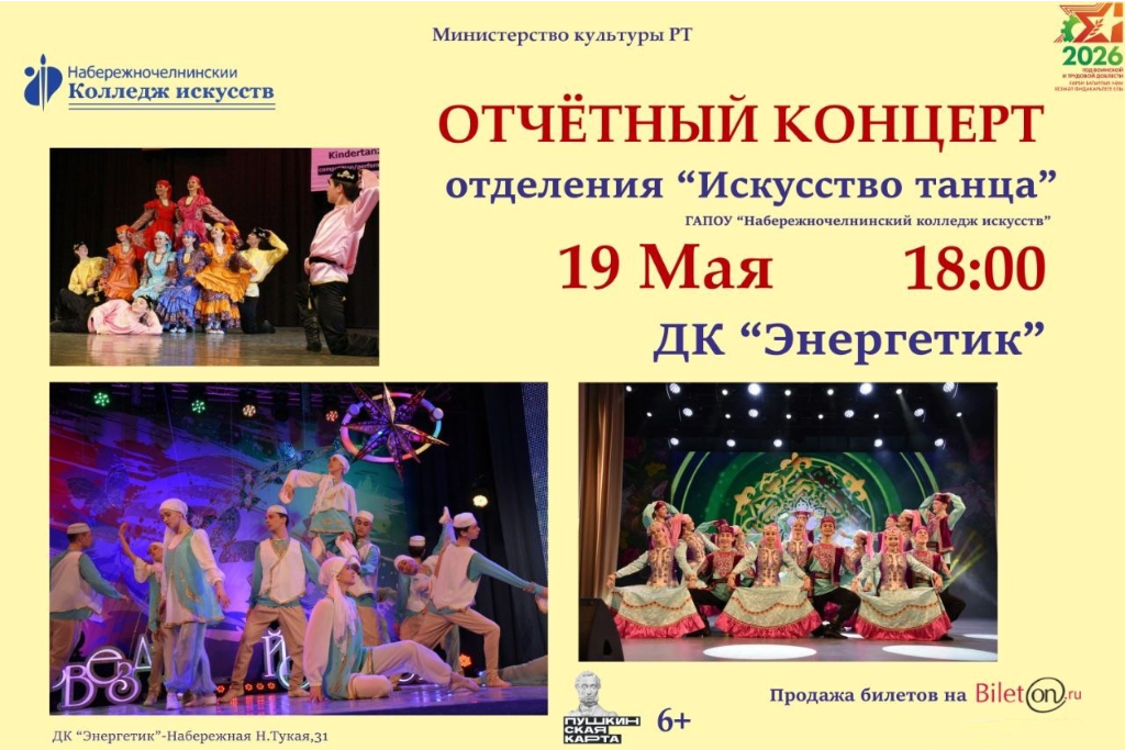 Отчётный концерт хореографического отделения Набережночелнинского колледжа искусств