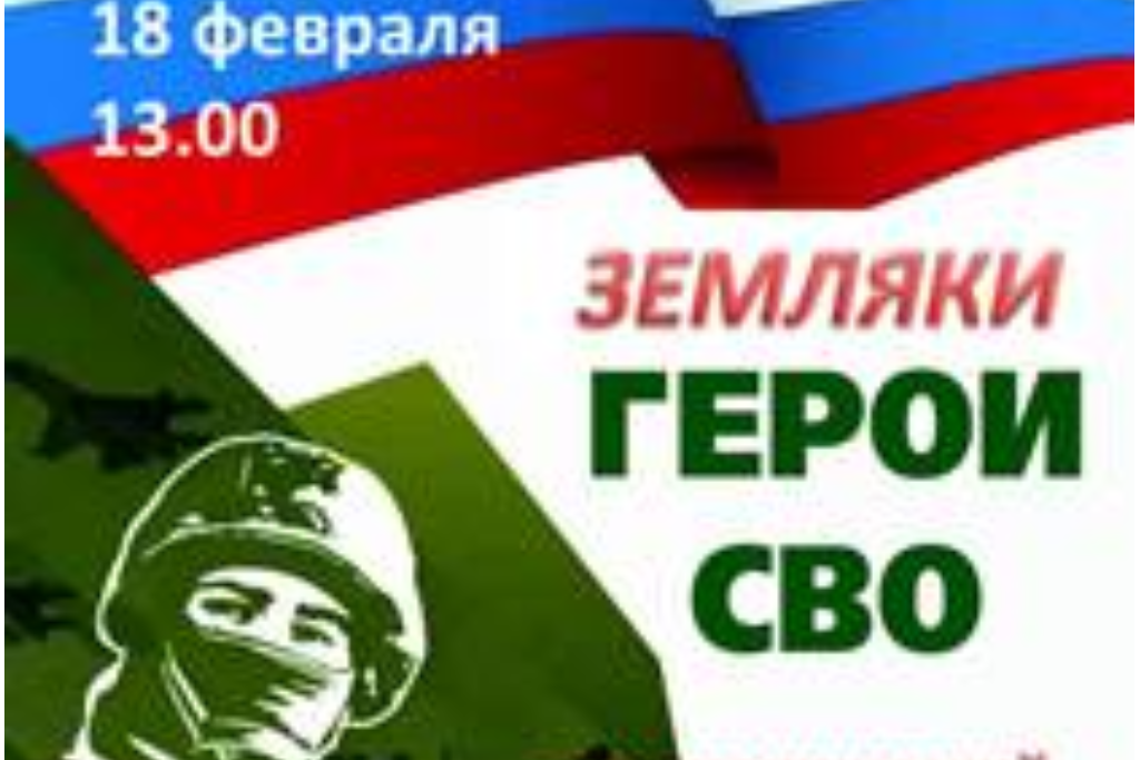 Патриотический час «Земляки-герои»