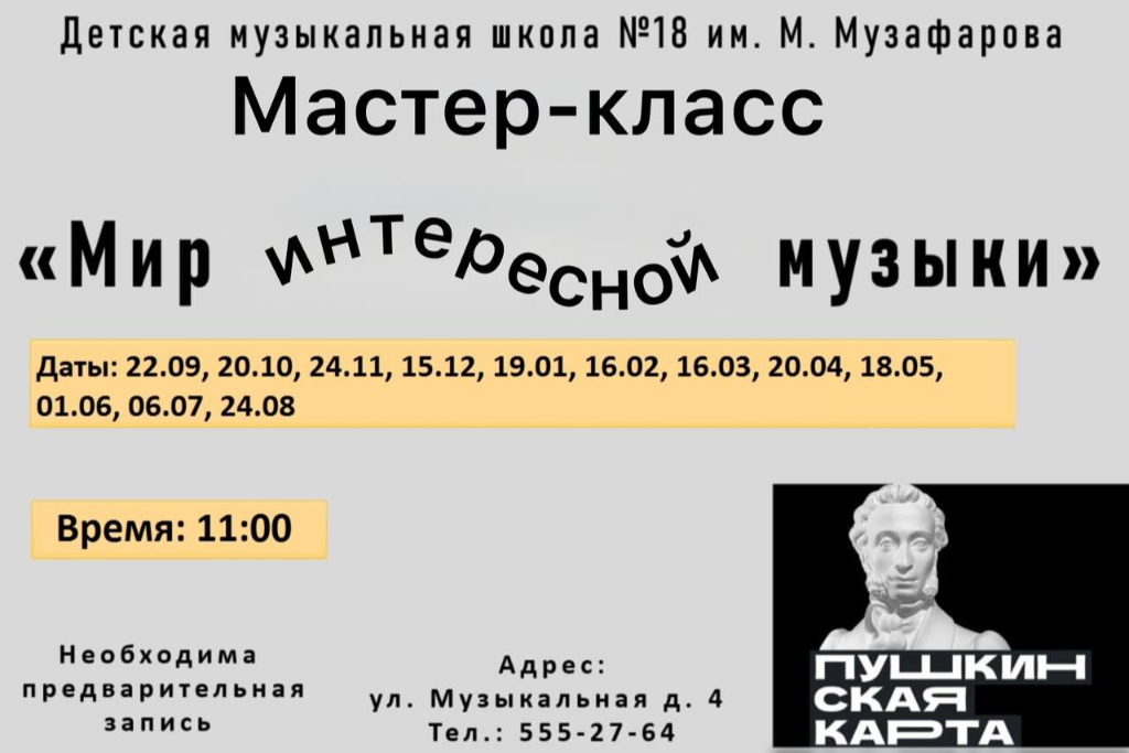 Мастер-класс «Эстетика звука: искусство современной музыки»