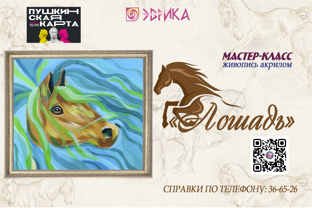 Мастер-класс «Лошадь»