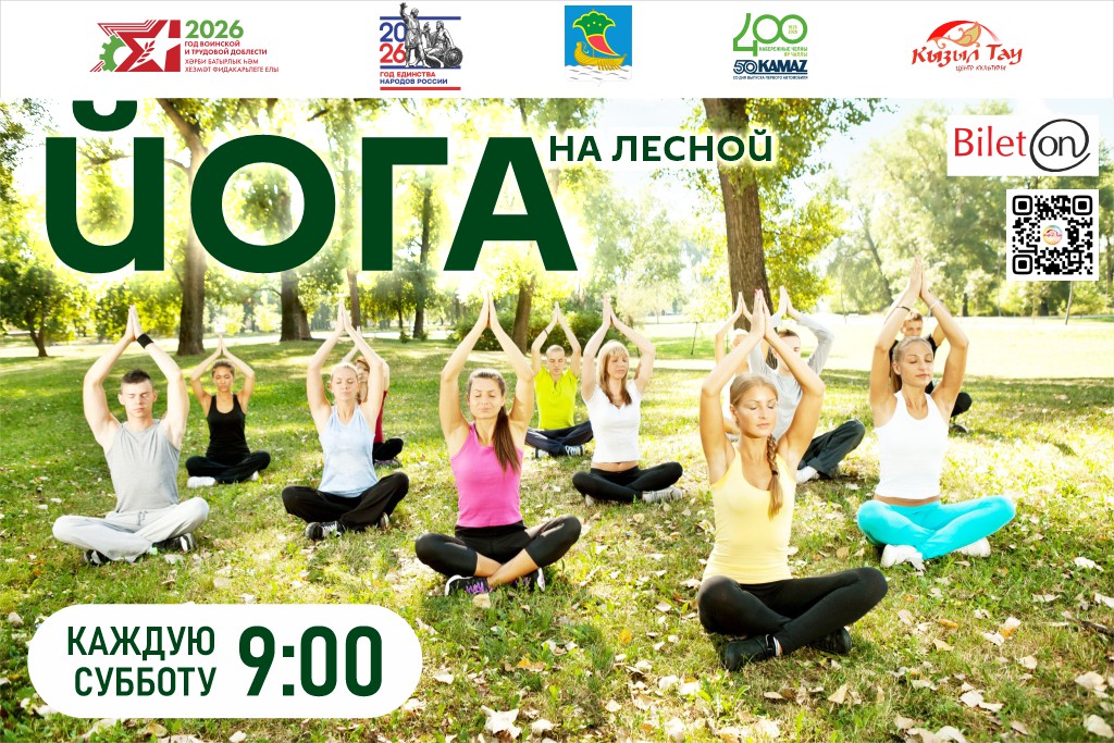 Йога на Лесной