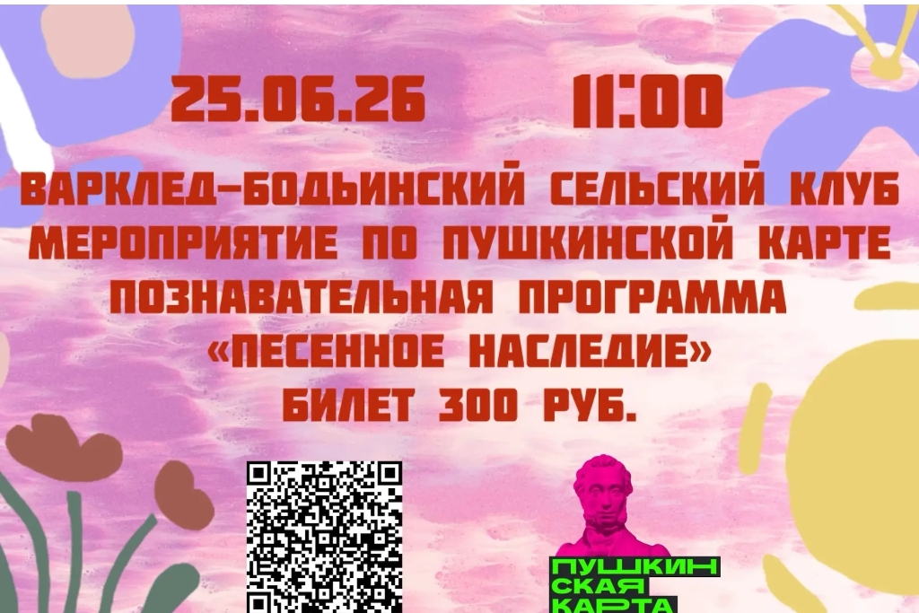 Познавательная программа "Песенное наследие"