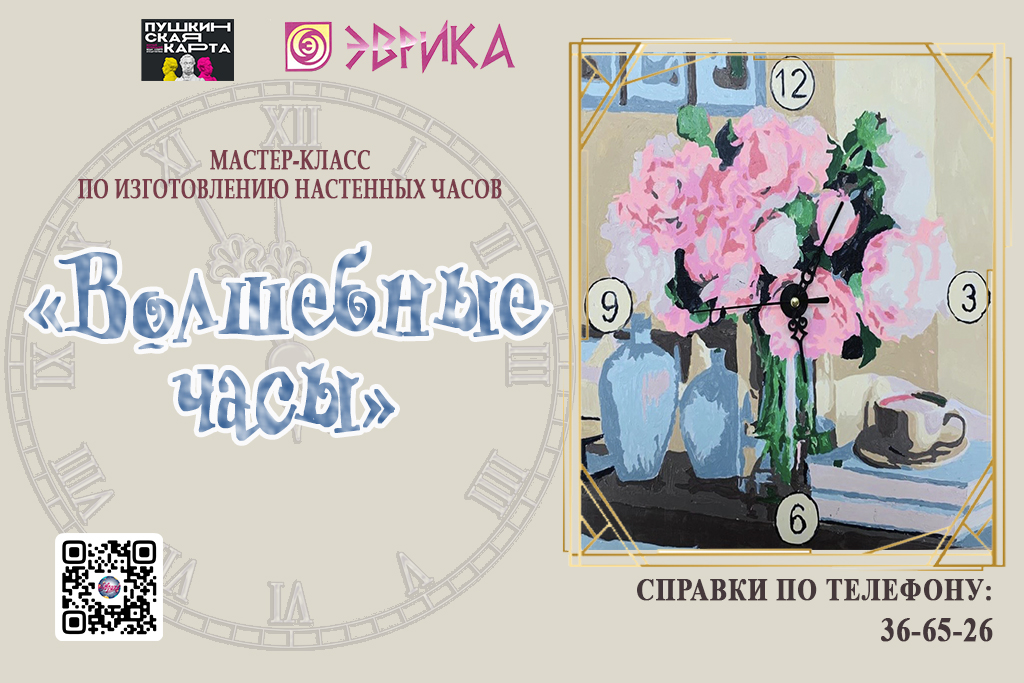 Мастер-класс «Волшебные часы»