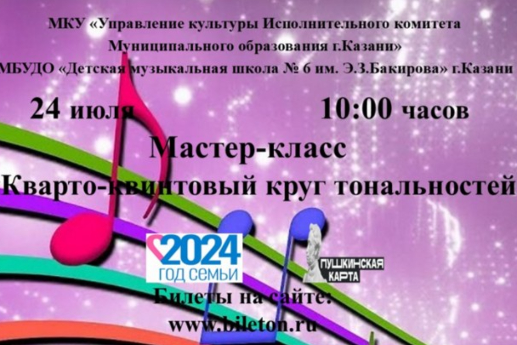 Мастер-класс 