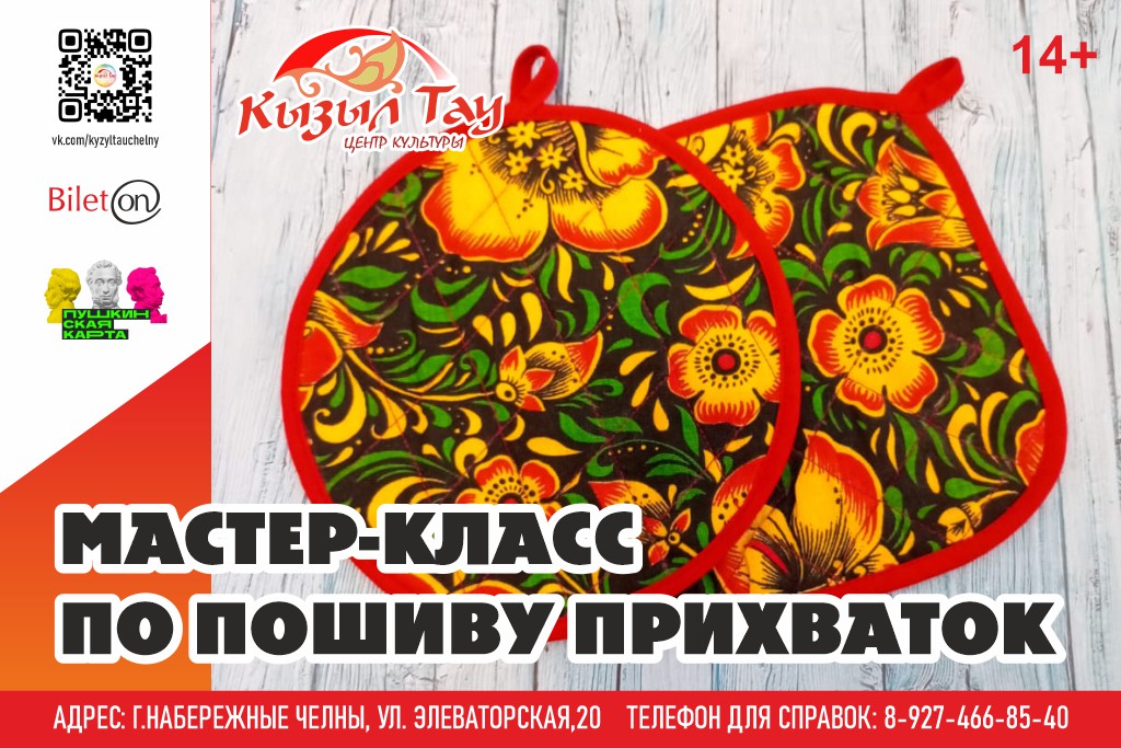 Мастер-класс по пошиву  «Комплект прихваток»